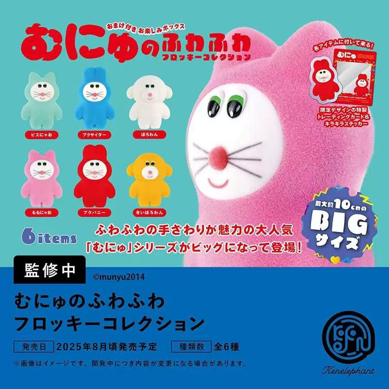 日本正版肯大象Munyu大尺寸公仔