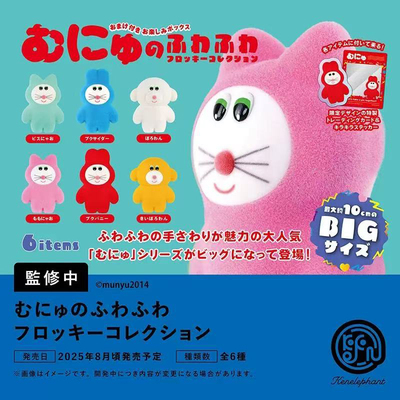 日本正版肯大象Munyu大尺寸公仔