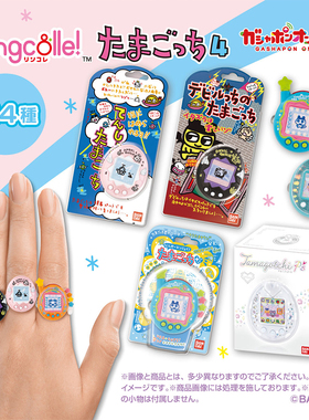 日本正版万代 第4弹 拓麻歌子指环戒指扭蛋 电子宠物造型指环戒指