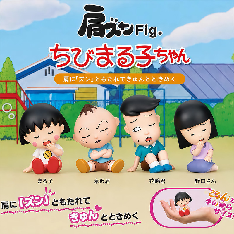 日本正版TOMY樱桃小丸子肩靠肩