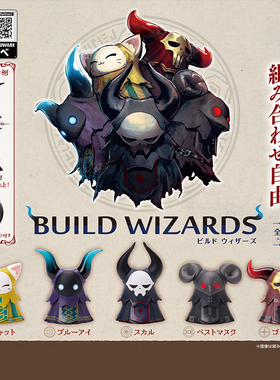 日本正版STASTO 神秘魔法师自由组合扭蛋 BUILD WIZARDS妖怪摆件