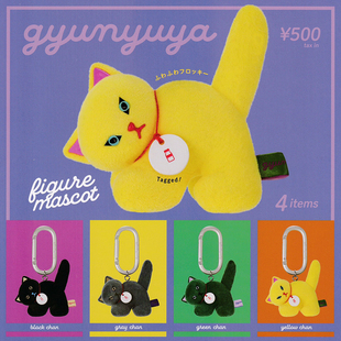 日本正版KENELEPHANT gyunyuya植绒猫咪挂件扭蛋 悬挂的猫咪吊饰