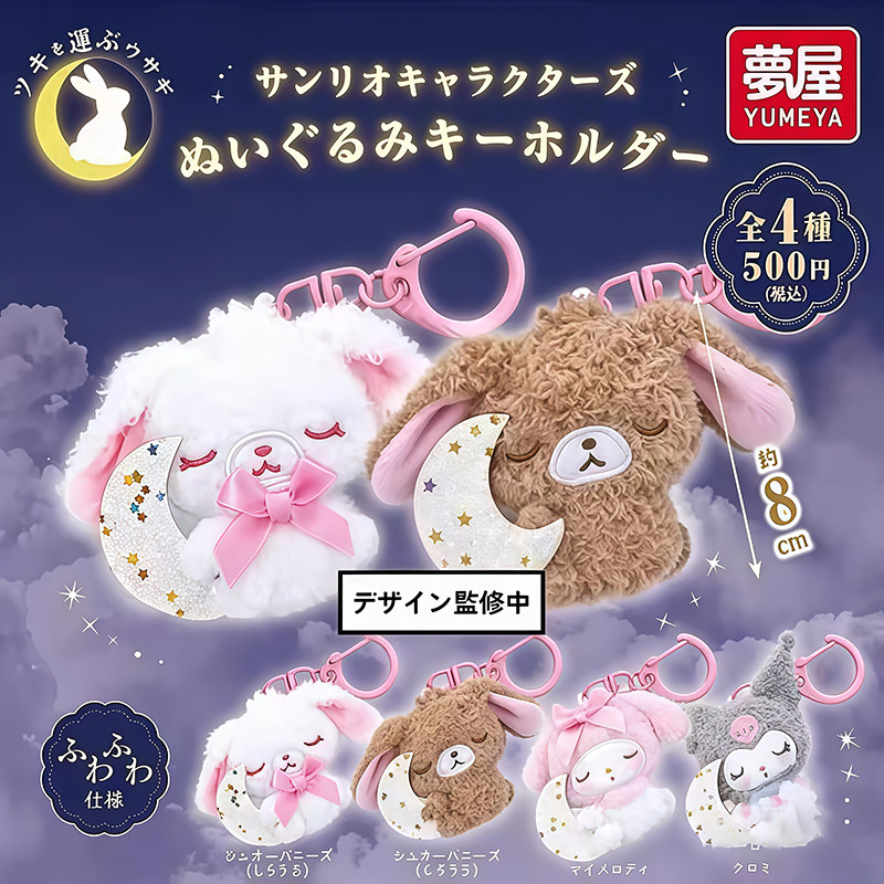 日本正版梦屋三丽鸥晚安睡眠