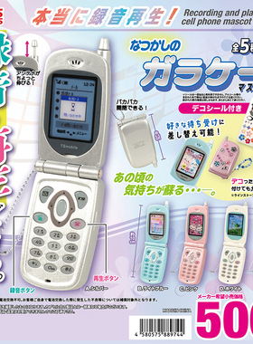 日本正版TOYS SPIRITS 迷你翻盖手机造型录音机PLUS版本扭蛋 电话