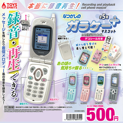 日本正版TOYSSPIRITS手机录音机