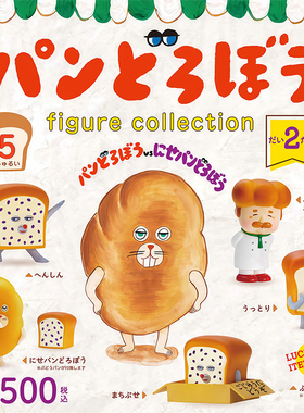 日本正版KENELEPHANT 第2弹 面包小偷扭蛋 面包人拟态潮玩摆件