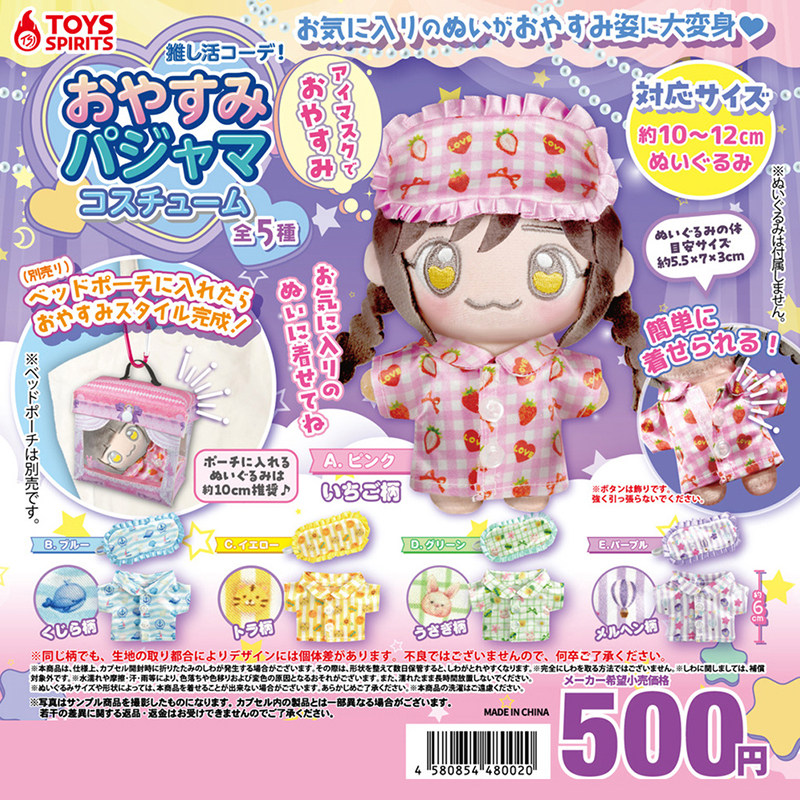 日本正版TOYSSPIRITS娃娃用品