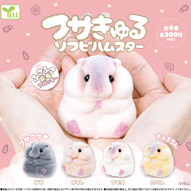 日本正版YELL 植绒小仓鼠扭蛋 毛茸茸的仓鼠少女心生日礼物摆件,模玩/动漫/周边/娃圈三坑/桌游,盒蛋/扭蛋/联名摆件,淘宝优惠券,粉丝福利购,淘宝优惠卷