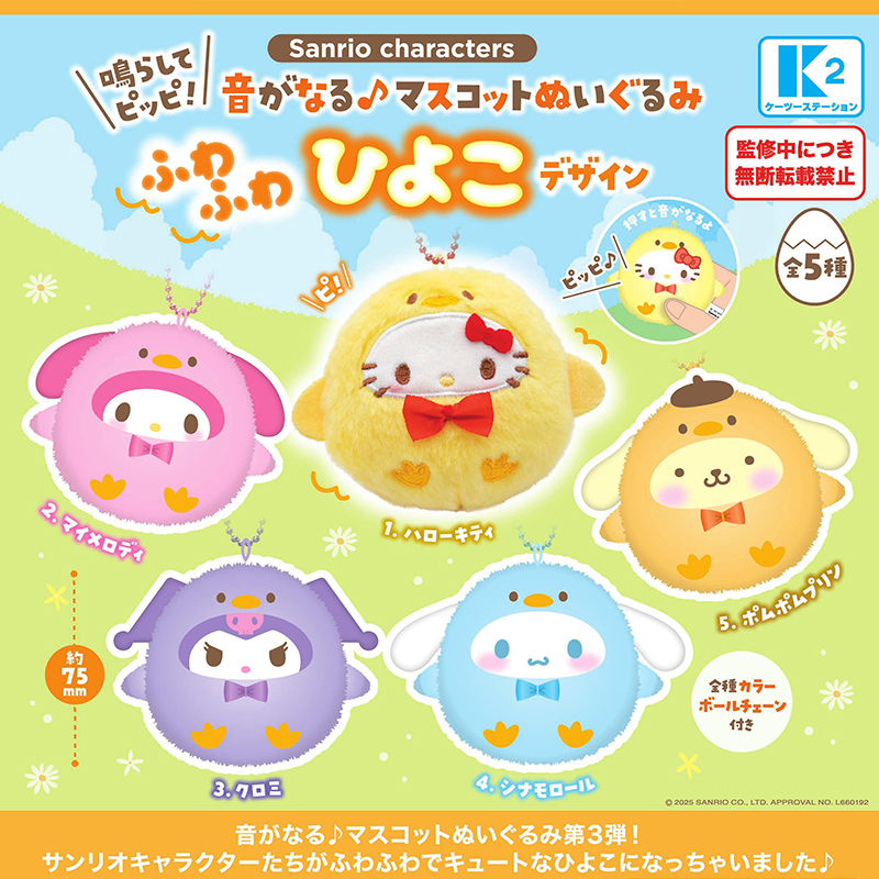 日本正版K2三丽鸥小鸡装扮挂件