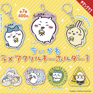 日本正版奇谭 第3弹 吉伊卡哇爆闪亚克力挂件扭蛋 Chiikawa乌萨奇