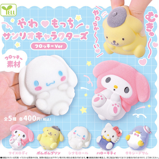 日本正版YELL 第1弹 三丽鸥角色软弹捏捏植绒篇扭蛋 凯蒂猫美乐蒂