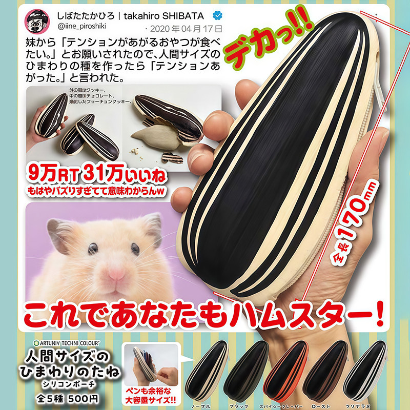 日本正版IKIMON瓜子造型收纳袋