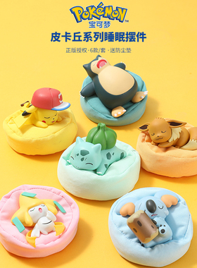 正版宠物小精灵宝可梦神奇宝贝皮卡丘妙蛙种子卡比兽手办摆件公仔