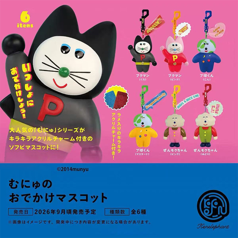 日本正版肯大象Munyu出游挂件