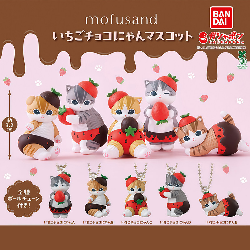 日本正版万代BANDAI 猫福珊迪草莓巧克力造型挂件扭蛋 Mofusand