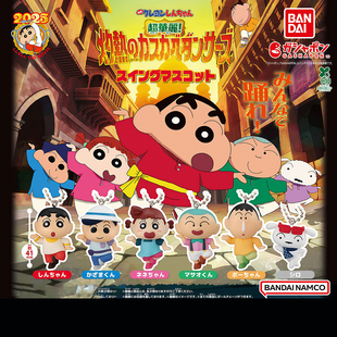 日本正版万代 蜡笔小新炙热春日部舞者立体挂件扭蛋 正南阿呆吊饰