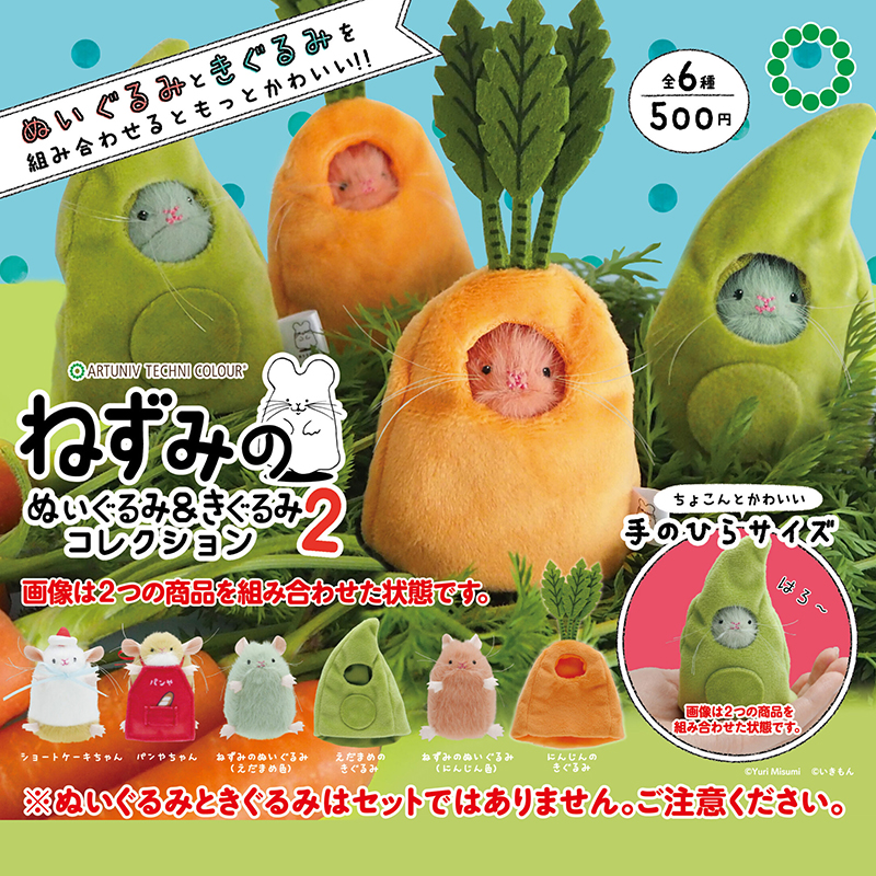 日本正版IKIMON 第2弹 老鼠蔬菜服装扮造型扭蛋 动物蔬菜毛绒玩偶