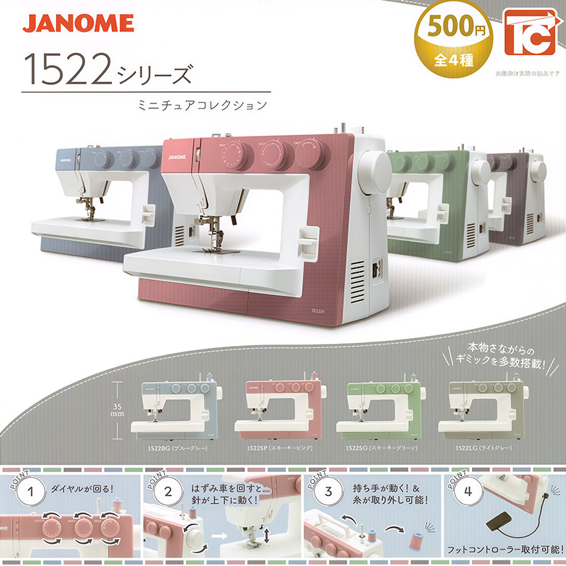 日本正版TOYSCABIN仿真缝纫机