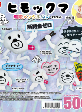 日本正版TOYS SPIRITS 软饭熊毛绒挂件扭蛋 无敌发言吉祥物吊饰