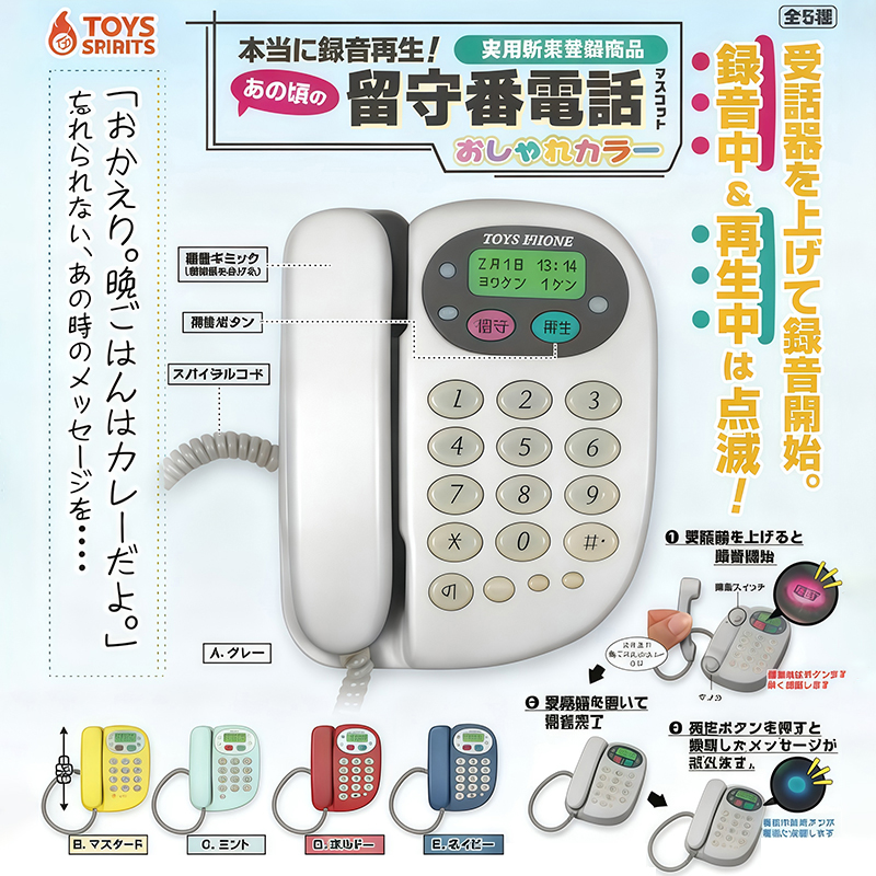 日本正版TOYSSPIRITS留言电话
