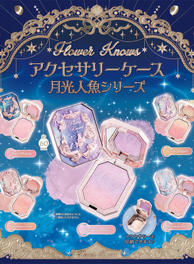 日本正版BUSHIROAD 花知晓月光人鱼化妆收纳盒扭蛋 Flower Knows