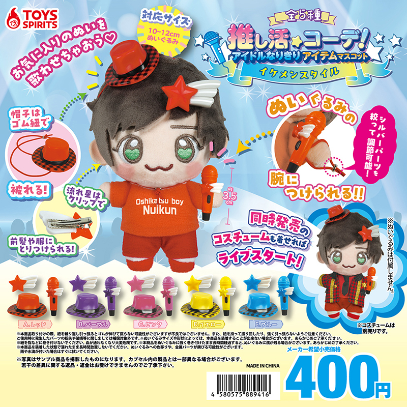 日本正版TOYSSPIRITS偶像装扮