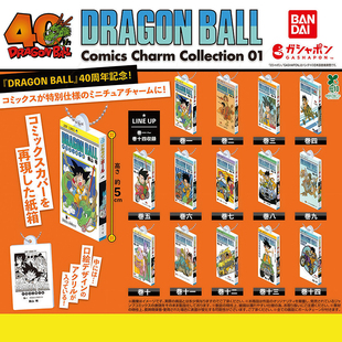 日本正版万代 第1弹 龙珠漫画书亚克力挂件扭蛋 40周年纪念吊饰
