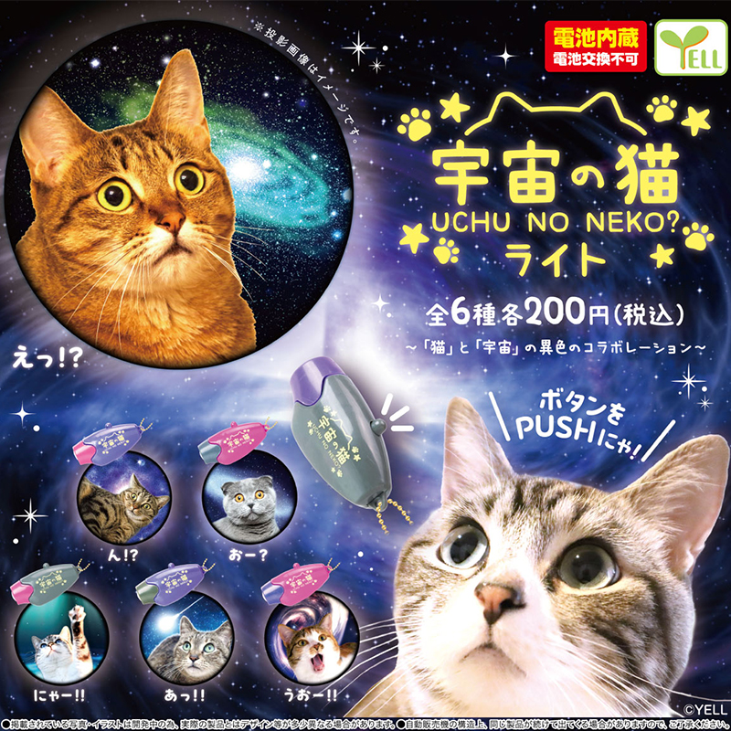 日本正版YELL宇宙猫咪投影灯