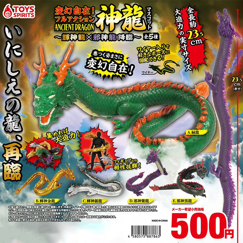 日本正版TOYSSPIRITS神龍邪龍