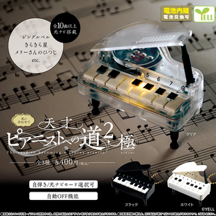 迷你钢琴演奏游戏机挂件扭蛋 第2弹 发光发声小钢琴 YELL 日本正版