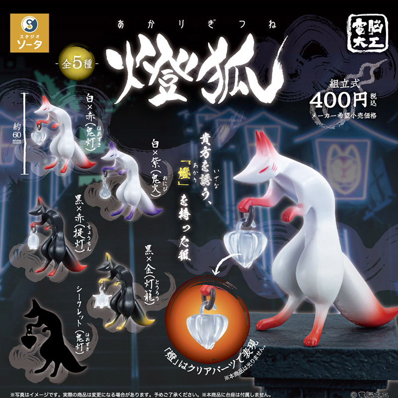 日本正版SO-TA电脑大工灯狐
