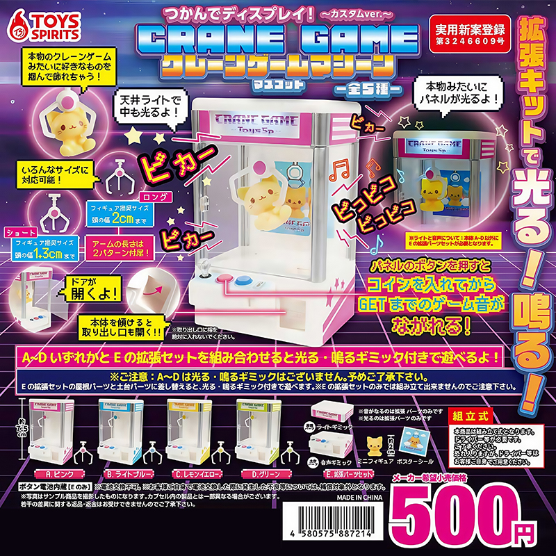 日本TOYSSPIRITS娃娃机展示台
