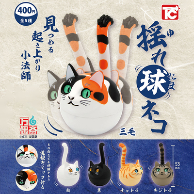 日本正版TOYSCABIN摇晃球球猫