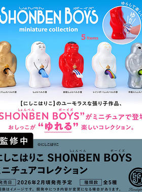 预售×日本正版KENELEPHANT 小便男孩公仔扭蛋 儿童撒尿玩偶摆件