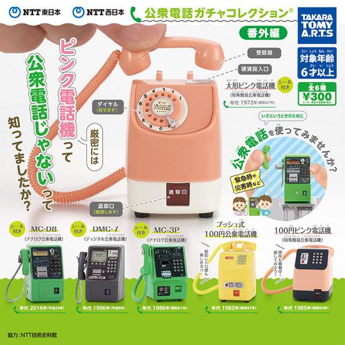 日本正版TOMY日本NTT公共电话机