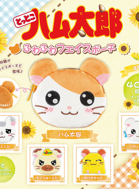 日本正版SO-TA 哈姆太郎零钱包扭蛋 哆哆丽丽大将小丸毛绒收纳包