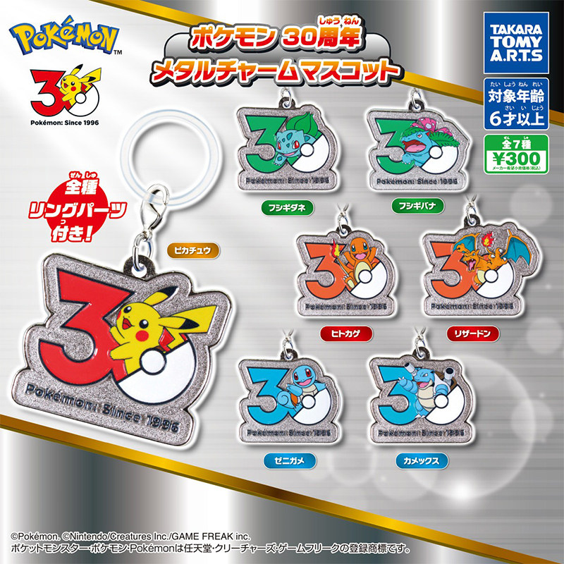 预售×日本正版TOMY 精灵宝可梦30周年金属挂件扭蛋 皮卡丘小火龙