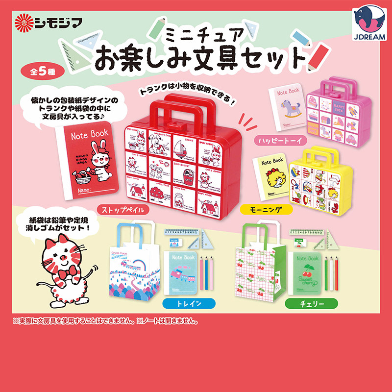 日本正版J.DREAM下岛文具套装