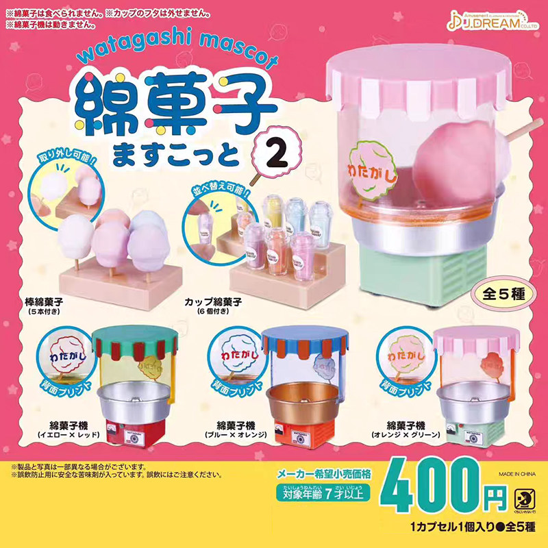 日本正版J.DREAM棉花糖机器模型
