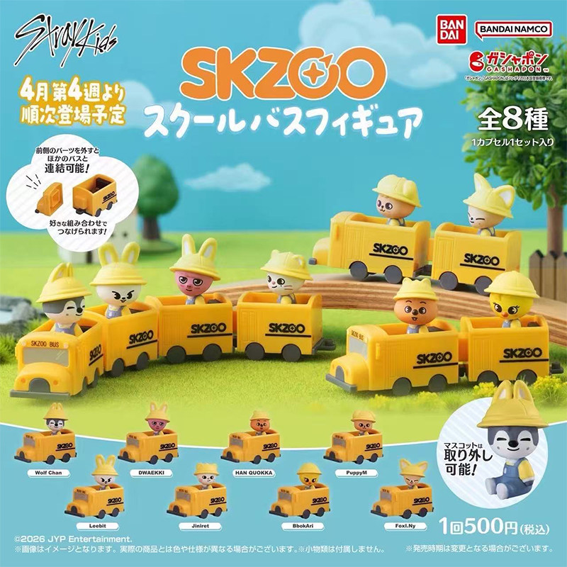 日本正版万代BANDAI SKZOO校园巴士坐姿造型扭蛋 方灿李旻浩摆件 - 实物图