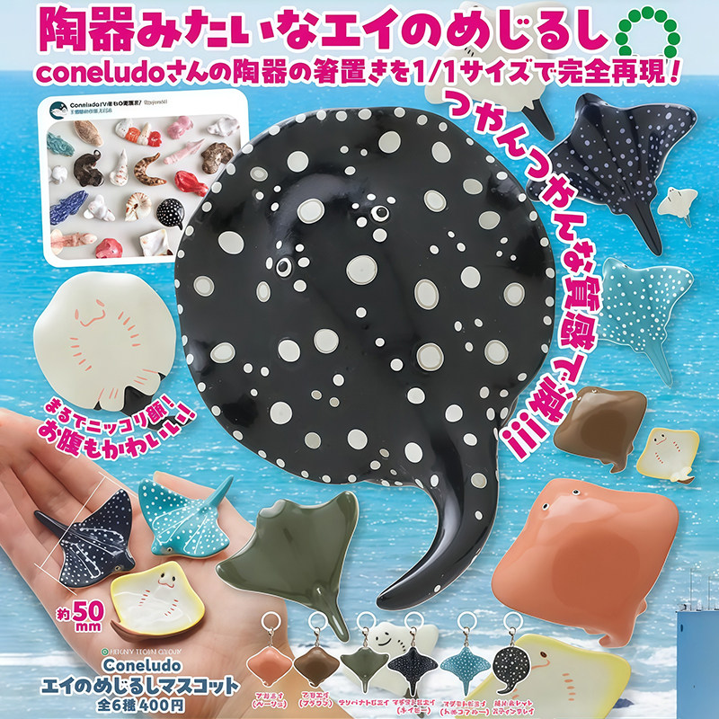 日本正版IKIMON鳐鱼&魔鬼鱼伞挂
