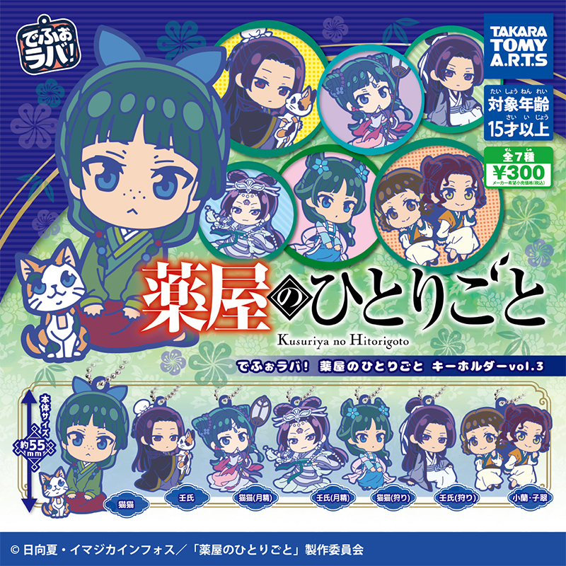 日本正版TOMY药屋少女的呢喃