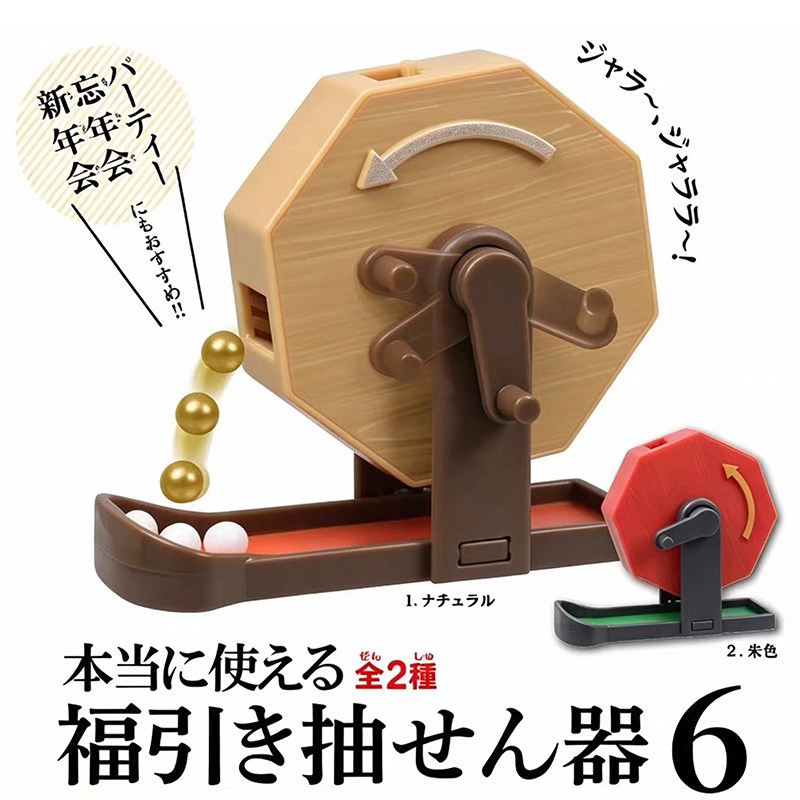 日本正版EPOCH幸运摇奖机