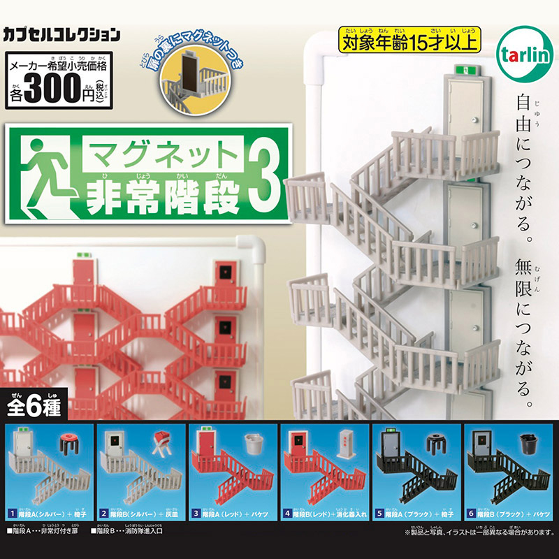 日本正版EPOCH非常阶段3紧急逃生楼梯冰箱贴扭蛋微缩场景娃配-封面