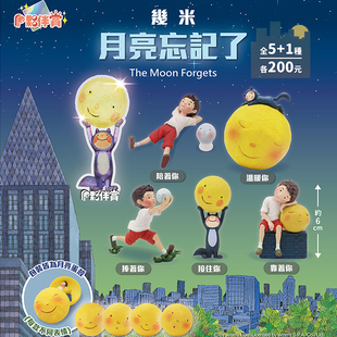 台湾正版伙伴玩具PARTNER TOYS 几米 月亮忘记了扭蛋 接着你摆件