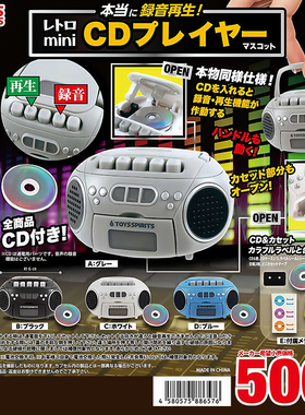 日本正版TOYS SPIRITS 迷你复古录音CD播放机扭蛋 手提录音机玩具