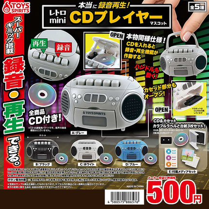 日本正版TOYS SPIRITS 迷你复古录音CD播放机扭蛋 手提录音机玩具