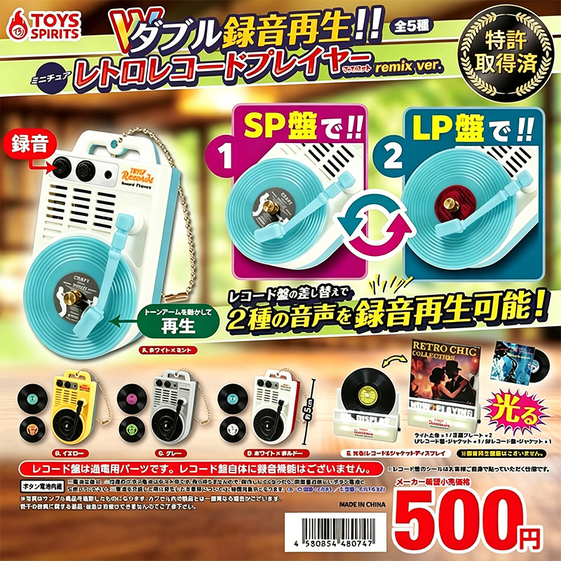 日本正版TOYSSPIRITS录音唱片机