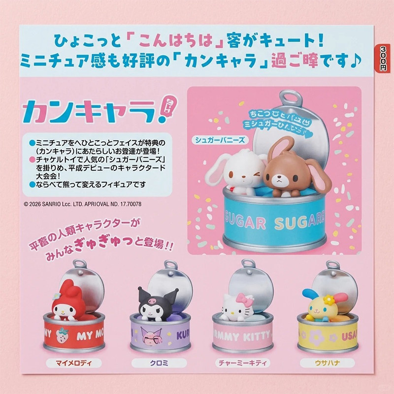 日本正版TOMY三丽鸥罐头装扮