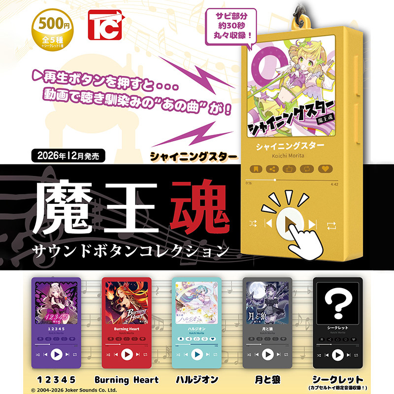 日本正版TOYSCABIN魔王魂音乐
